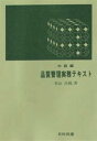 米山 高範本詳しい納期他、ご注文時はご利用案内・返品のページをご確認ください出版社名日科技連出版出版年月1975年10月サイズISBNコード9784817104083工学 経営工学 品質管理（QC等）標準規格（JIS等）品質管理実務テキスト 中級編ヒンシツ カンリ ジツム テキスト チユウキユウヘン※ページ内の情報は告知なく変更になることがあります。あらかじめご了承ください登録日2013/04/03