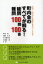 町内会のすべてが解る!「疑問」「難問」100問100答 防犯・防災から快適なまちづくりまで