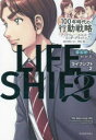 まんがでわかるLIFE SHIFT 2(3)