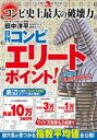 日刊コンピエリートポイント!