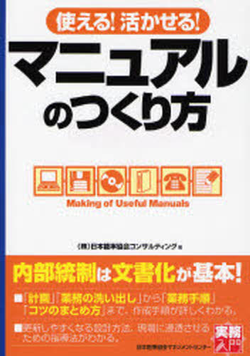 Other - 使える!活かせる!マニュアルのつくり方