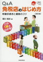 野川悟志／著本詳しい納期他、ご注文時はご利用案内・返品のページをご確認ください出版社名税務経理協会出版年月2016年09月サイズ145P 21cmISBNコード9784419064099ビジネス 開業・転職 お店のつくりかたQ＆A免税店のはじめ方 申請手続きと運営のコツキユ- アンド エ- メンゼイテン ノ ハジメカタ メンゼイテン ノ ハジメカタ Q／＆／A／メンゼイテン／ノ／ハジメカタ シンセイ テツズキ ト ウンエイ ノ コツ※ページ内の情報は告知なく変更になることがあります。あらかじめご了承ください登録日2016/09/26