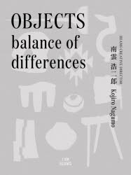 OBJECTS balance of differences （I AM BEAMS） [ 南雲 浩二郎 ]