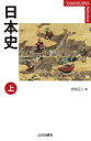 日本史 上