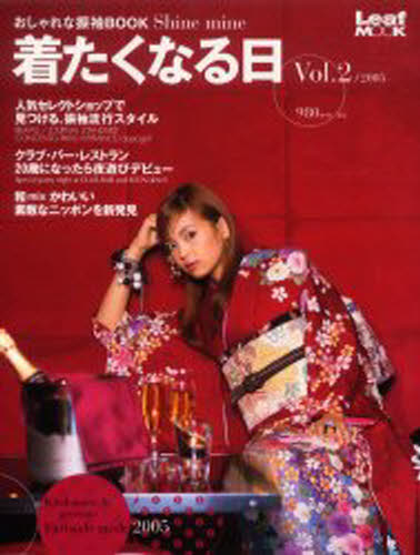 おしゃれな振袖BOOK 着たくなる日 2