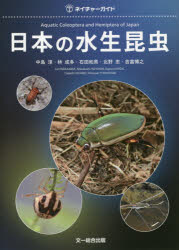 日本の水生昆虫のサムネイル