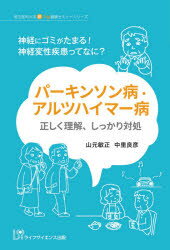 パーキンソン病・アルツハイマー病正しく理解、しっかり対処 神経にゴミがたまる!神経変性疾患ってなに?