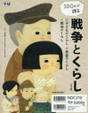 100人が語る戦争とくらし 3巻セット