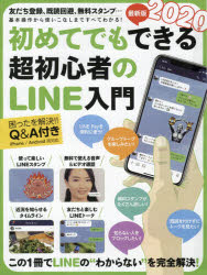 ’20 超初心者のLINE入門