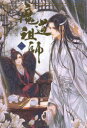 魔道祖師 1