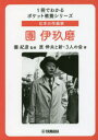日本の作曲家團伊玖磨