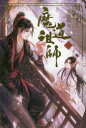 魔道祖師 2
