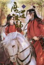 魔道祖師 3