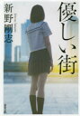 優しい街(3)