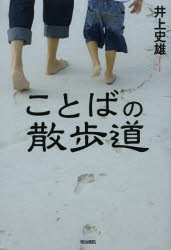ことばの散歩道