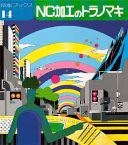 NC加工のトラノマキ