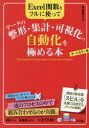 森田貢士／著本詳しい納期他、ご注文時はご利用案内・返品のページをご確認ください出版社名ソシム出版年月2023年06月サイズ444P 21cmISBNコード9784802614153コンピュータ アプリケーション 表計算Excel関数をフルに使ってデータの整形・集計・可視化の自動化を極める本 オールカラー版 スマートにデータを可視化するエクセル カンスウ オ フル ニ ツカツテ デ-タ ノ セイケイ シユウケイ カシカ ノ ジドウカ オ キワメル ホン EXCEL／カンスウ／オ／フル／ニ／ツカツテ／デ-タ／ノ／セイケイ／シユウケイ／カシカ／ノ／ジドウカ...※ページ内の情報は告知なく変更になることがあります。あらかじめご了承ください登録日2023/06/14