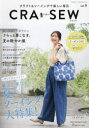 CRA-SEW クラフト&ソーイングで楽しい毎日 vol.9(2024/summer)