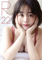 R22 伊原六花写真集