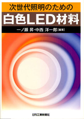 樂天商城 - 次世代照明のための白色LED材料
