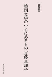 樂天商城 - 韓国文学の中心にあるもの