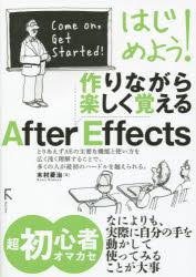 木村菱治／著本詳しい納期他、ご注文時はご利用案内・返品のページをご確認ください出版社名ラトルズ出版年月2015年02月サイズ263P 26cmISBNコード9784899774167コンピュータ クリエイティブ DTVはじめよう!作りながら楽しく覚えるAfter Effectsハジメヨウ ツクリナガラ タノシク オボエル アフタ- エフエクツ※ページ内の情報は告知なく変更になることがあります。あらかじめご了承ください登録日2015/02/16