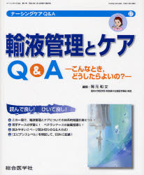 ナーシングケアQ＆A 17