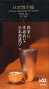 日本酒手帳