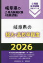 ’26 岐阜県の短大・高校卒程度