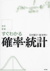 石村園子／著 畑宏明／著本詳しい納期他、ご注文時はご利用案内・返品のページをご確認ください出版社名東京図書出版年月2024年02月サイズ255P 21cmISBNコード9784489024191理学 数学 確率・統計すぐわかる確率・統計スグ ワカル カクリツ トウケイ※ページ内の情報は告知なく変更になることがあります。あらかじめご了承ください登録日2024/02/10