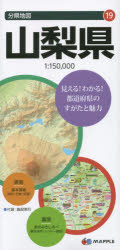 分県地図 19本詳しい納期他、ご注文時はご利用案内・返品のページをご確認ください出版社名昭文社出版年月2015年サイズ地図1枚 63×89cm（折りたたみ21cm）ISBNコード9784398764195地図・ガイド 地図 県別地図山梨県ヤマナシケン ブンケン チズ 19※ページ内の情報は告知なく変更になることがあります。あらかじめご了承ください登録日2015/06/06