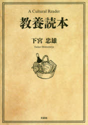 教養読本