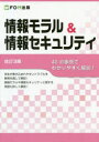 富士通エフ・オー・エム株式会社／著作制作本詳しい納期他、ご注文時はご利用案内・返品のページをご確認ください出版社名FOM出版出版年月2020年02月サイズ91P 26cmISBNコード9784865104196コンピュータ ネットワーク セキュリティ情報モラル＆情報セキュリティ 40の事例でわかりやすく解説!ジヨウホウ モラル アンド ジヨウホウ セキユリテイ ヨンジユウ ノ ジレイ デ ワカリヤスク カイセツ 40／ノ／ジレイ／デ／ワカリヤスク／カイセツ※ページ内の情報は告知なく変更になることがあります。あらかじめご了承ください登録日2020/01/31