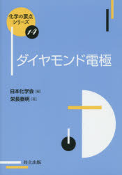 ダイヤモンド電極
