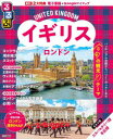 るるぶイギリス ロンドン 〔2025〕