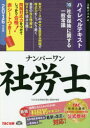 TAC株式会社（社会保険労務士講座）／編著TAC社労士ナンバーワンシリーズ本詳しい納期他、ご注文時はご利用案内・返品のページをご確認ください出版社名TAC株式会社出版事業部出版年月2016年04月サイズ296P 21cmISBNコード9784813264200ビジネス ビジネス資格試験 社会保険労務士ナンバーワン社労士ハイレベルテキスト 2016年度版10ナンバ-ワン シヤロウシ ハイレベル テキスト 2016-10 2016-10 タツク シヤロウシ ナンバ-ワン シリ-ズ TAC／シヤロウシ／ナンバ-ワン／シリ-ズ シヤカイ ホケン ニ カンスル イツパン ジヨウシキ※ページ内の情報は告知なく変更になることがあります。あらかじめご了承ください登録日2016/04/16