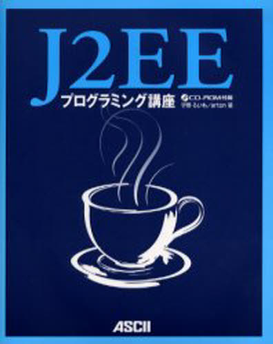 宇野るいも／著 arton／著本詳しい納期他、ご注文時はご利用案内・返品のページをご確認ください出版社名アスキー出版年月2004年03月サイズ423P 24cmISBNコード9784756144201コンピュータ プログラミング JavaJ2EEプログラミング講座ジエ-ツ-イ-イ- プログラミング コウザ※ページ内の情報は告知なく変更になることがあります。あらかじめご了承ください登録日2013/04/07