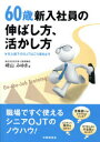 60歳新入社員の伸ばし方、活かし方 年上部下のOJTはこう進めよう