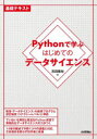 吉田雅裕／著本詳しい納期他、ご注文時はご利用案内・返品のページをご確認ください出版社名技術評論社出版年月2023年04月サイズ295P 26cmISBNコード9784297134211コンピュータ データベース データ分析Pythonで学ぶはじめてのデータサイエンス 基礎テキストパイソン デ マナブ ハジメテ ノ デ-タ サイエンス PYTHON／デ／マナブ／ハジメテ／ノ／デ-タ／サイエンス キソ テキスト※ページ内の情報は告知なく変更になることがあります。あらかじめご了承ください登録日2023/04/14