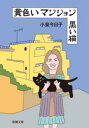 黄色いマンション黒い猫
