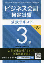 大阪商工会議所／編本詳しい納期他、ご注文時はご利用案内・返品のページをご確認ください出版社名中央経済社出版年月2023年03月サイズ257P 21cmISBNコード9784502454219ビジネス ビジネス資格試験 ビジネス資格試験その他ビジネス会計検定試験公式テキスト3級ビジネス カイケイ ケンテイ シケン コウシキ テキスト サンキユウ ビジネス／カイケイ／ケンテイ／シケン／コウシキ／テキスト／3キユウ※ページ内の情報は告知なく変更になることがあります。あらかじめご了承ください登録日2023/03/15