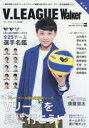 V.LEAGUE Walker 新生V LEAGUEを見に行こう 全選手名鑑付き 男子編