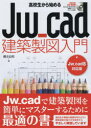 高校生から始めるJw_cad建築製図入門(3)