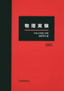 物理実験 2015