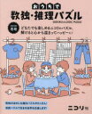 おうちで数独・推理パズル Vol.5(2023年冬号)