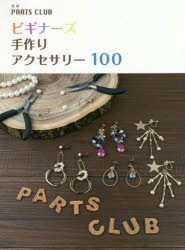 ӥʡꥢ꡼100