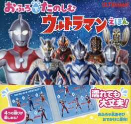 その他詳しい納期他、ご注文時はご利用案内・返品のページをご確認ください出版社名交通新聞社出版年月2026年07月サイズISBNコード9784330024264児童 しかけ絵本 しかけ絵本その他おふろでたのしむ ウルトラマンえほんオフロデタノシムウルトラマンエホン※ページ内の情報は告知なく変更になることがあります。あらかじめご了承ください登録日2026/07/30