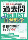 過去問The BEST 高卒・社会人公務員試験 Ser.5