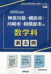 ’25 神奈川県・横浜市・川崎市 数学科