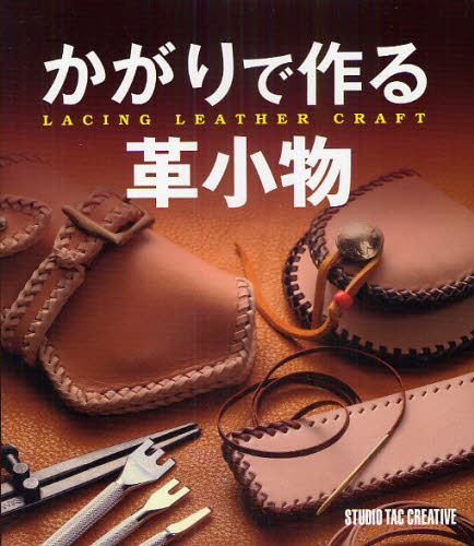 本詳しい納期他、ご注文時はご利用案内・返品のページをご確認ください出版社名スタジオタッククリエイティブ出版年月2010年12月サイズ191P 21cmISBNコード9784883934270芸術 工芸 宝石・皮革かがりで作る革小物カガリ デ ツクル カワコモノ※ページ内の情報は告知なく変更になることがあります。あらかじめご了承ください登録日2013/04/04